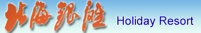 Beihai Silver Beach Tourism Resort